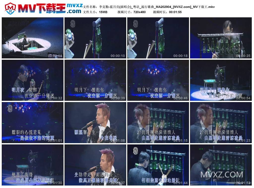 李克勤-蓝月亮(演唱会)_粤语_流行歌曲_MA202904